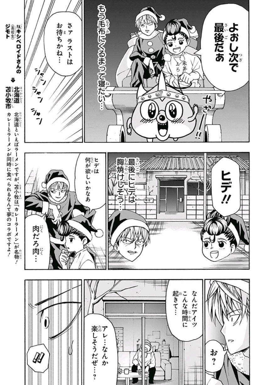 Jimoto ga Japan - Chapter 16 - Page 13