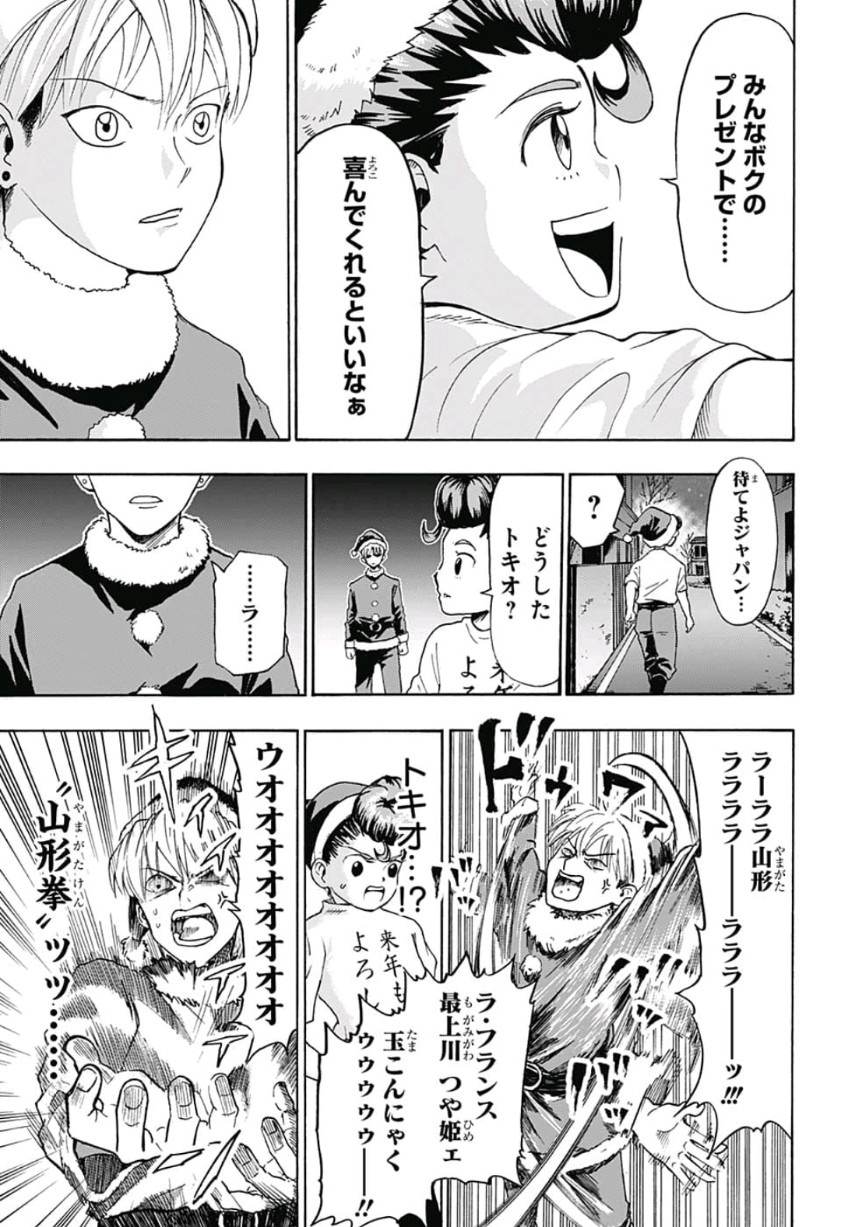 Jimoto ga Japan - Chapter 16 - Page 15