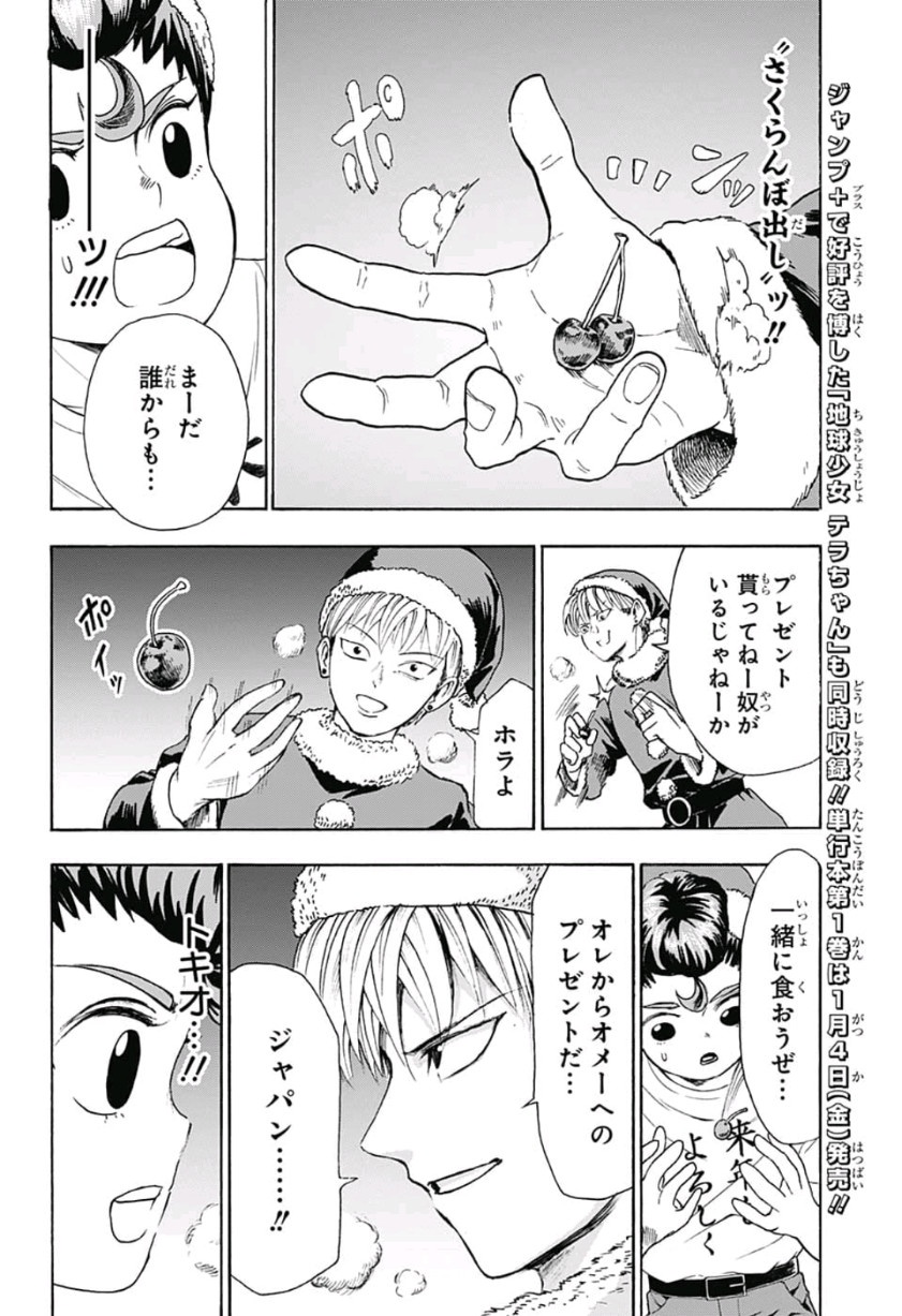 Jimoto ga Japan - Chapter 16 - Page 16