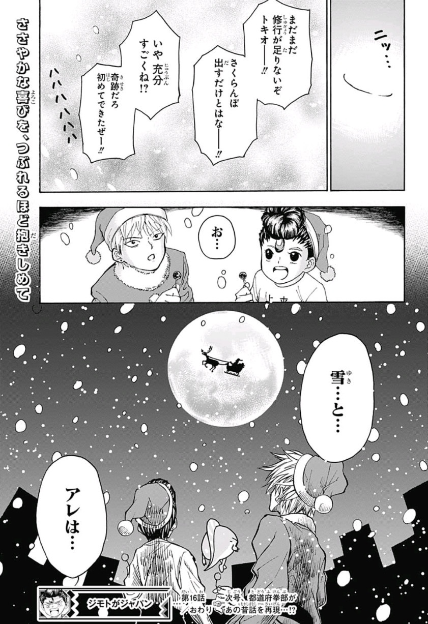 Jimoto ga Japan - Chapter 16 - Page 17