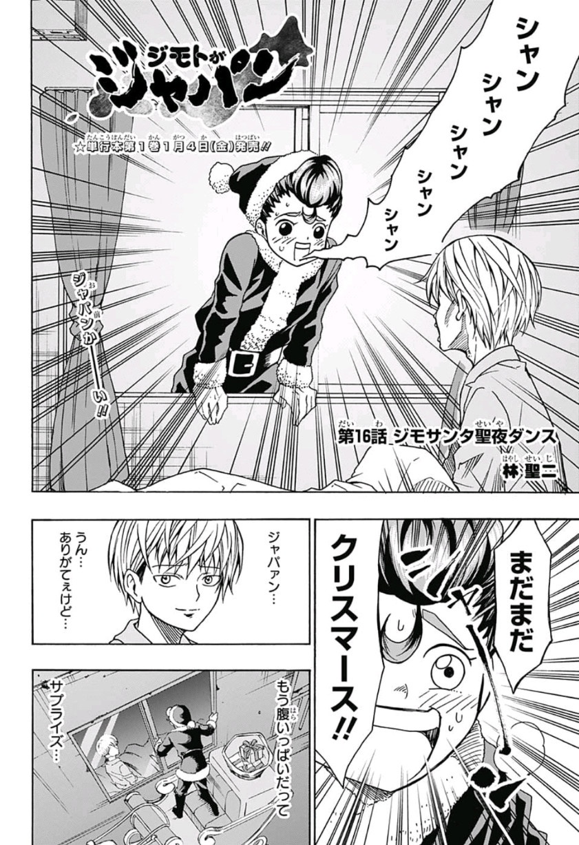 Jimoto ga Japan - Chapter 16 - Page 2