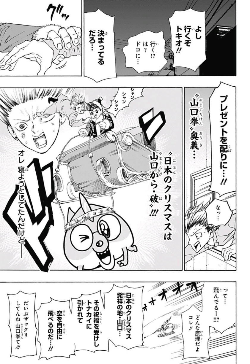 Jimoto ga Japan - Chapter 16 - Page 3