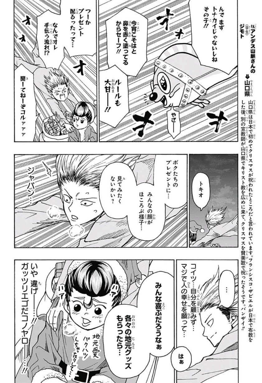 Jimoto ga Japan - Chapter 16 - Page 4