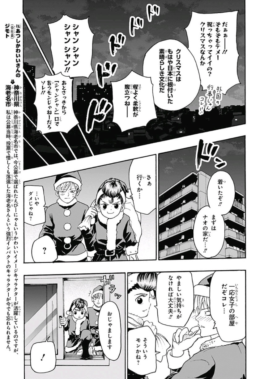 Jimoto ga Japan - Chapter 16 - Page 5
