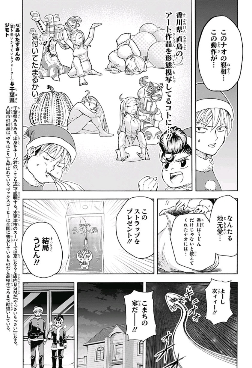 Jimoto ga Japan - Chapter 16 - Page 7