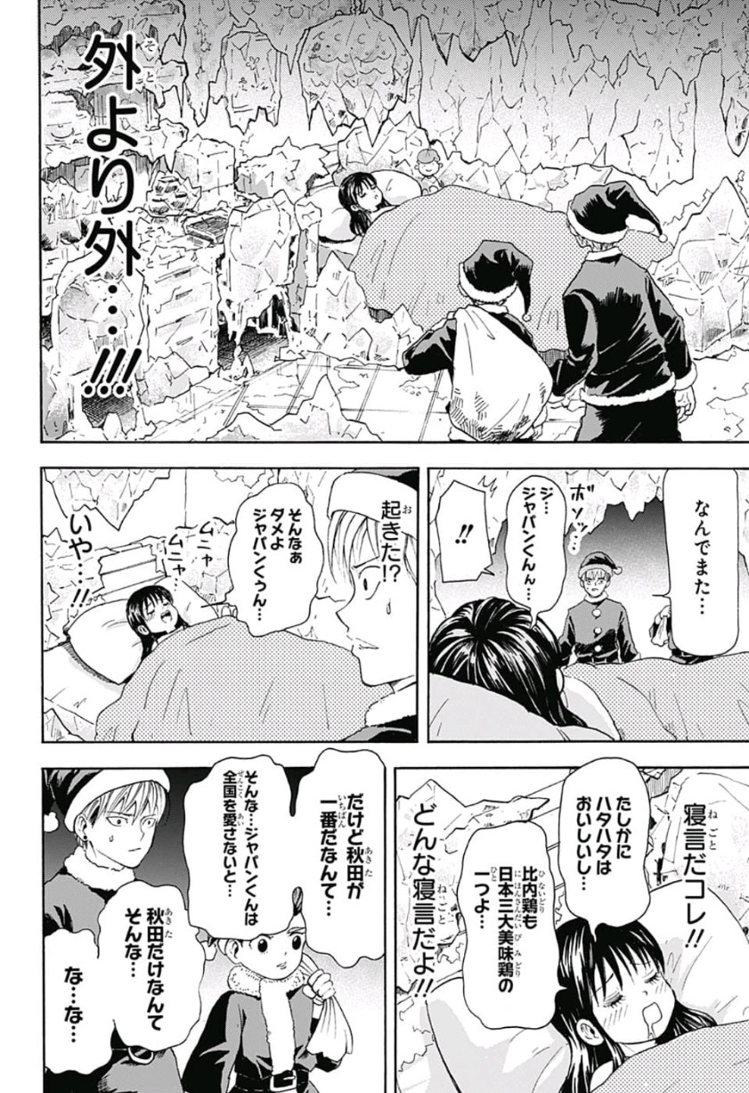 Jimoto ga Japan - Chapter 16 - Page 8