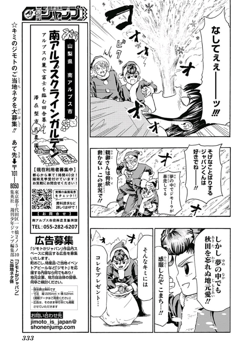 Jimoto ga Japan - Chapter 16 - Page 9