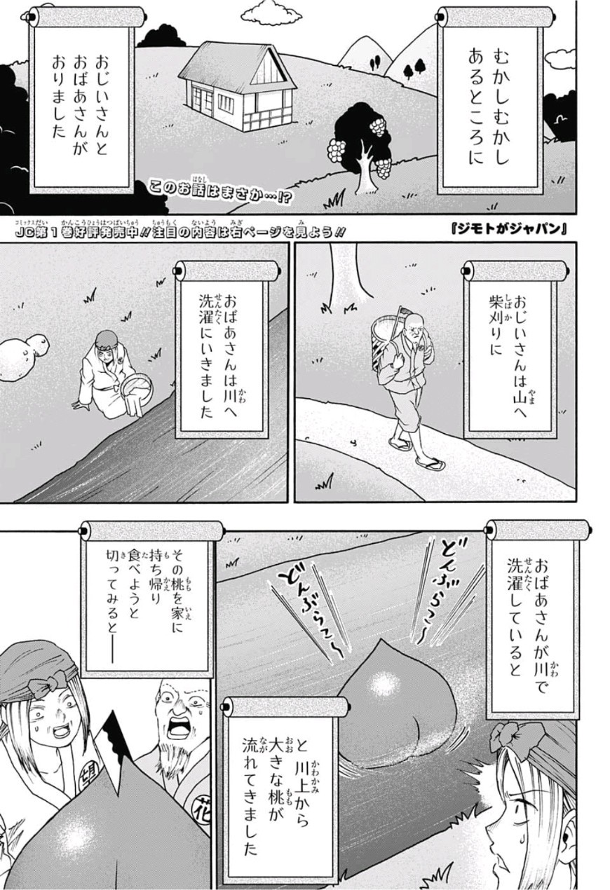 Jimoto ga Japan - Chapter 17 - Page 1