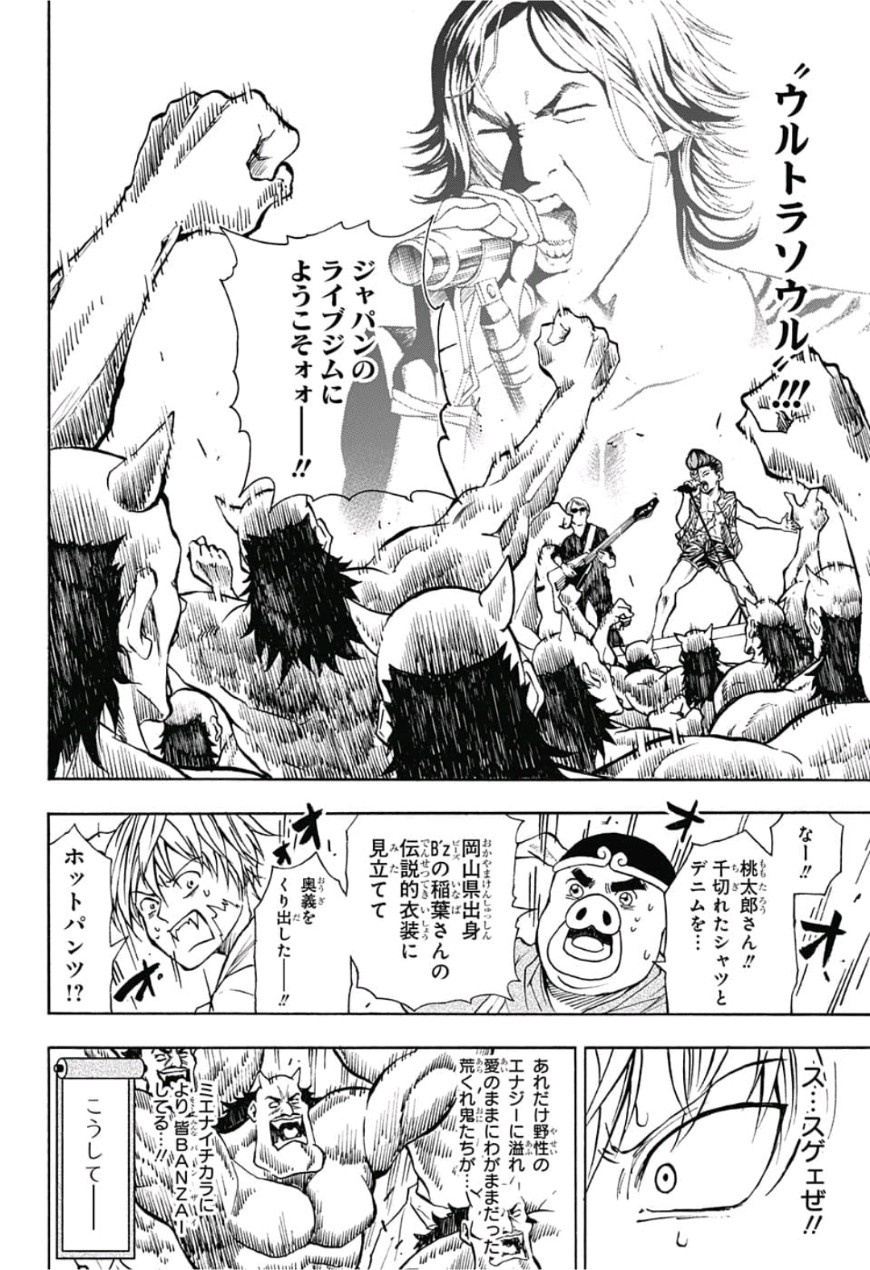 Jimoto ga Japan - Chapter 17 - Page 16