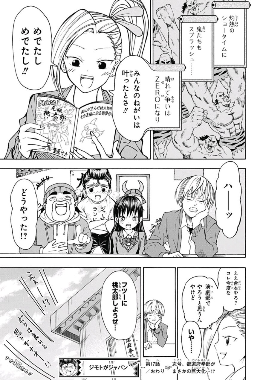 Jimoto ga Japan - Chapter 17 - Page 17