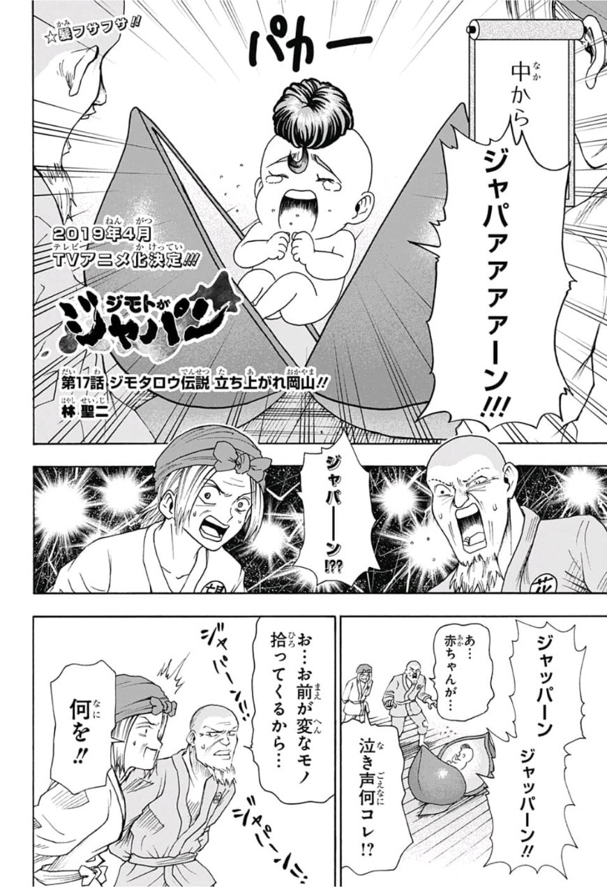 Jimoto ga Japan - Chapter 17 - Page 2