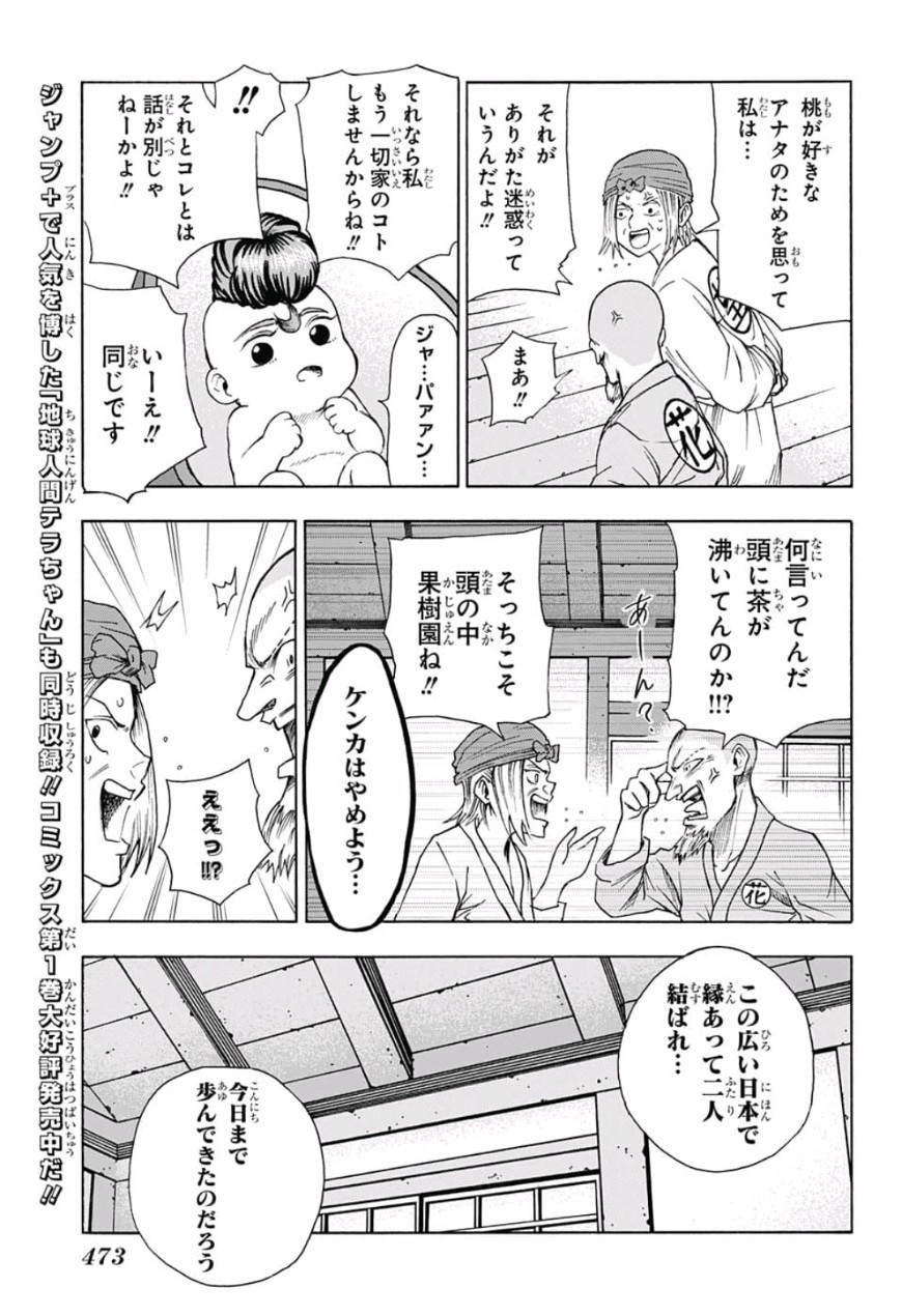 Jimoto ga Japan - Chapter 17 - Page 3