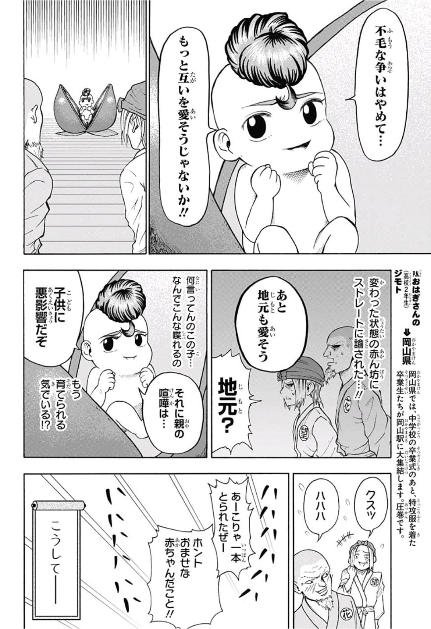 Jimoto ga Japan - Chapter 17 - Page 4