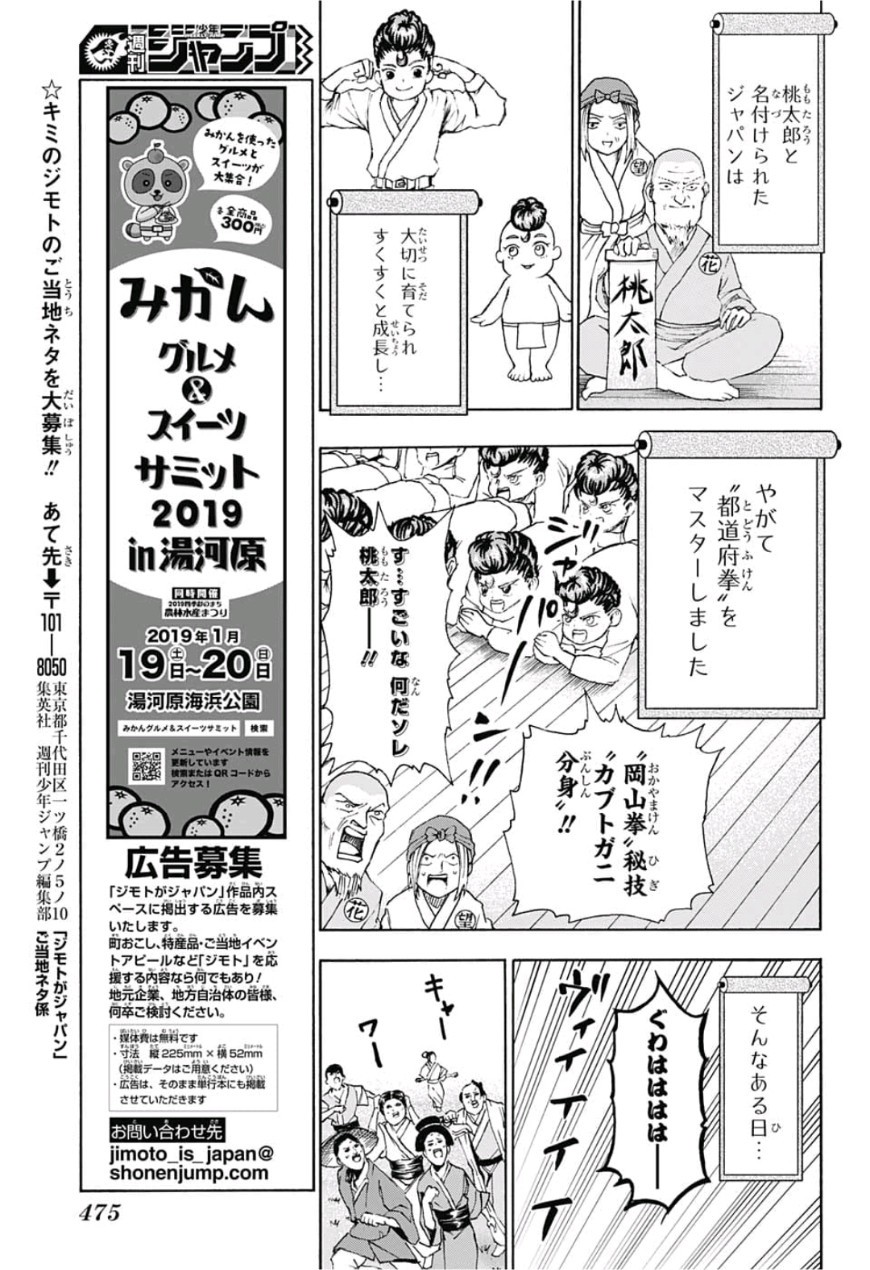 Jimoto ga Japan - Chapter 17 - Page 5