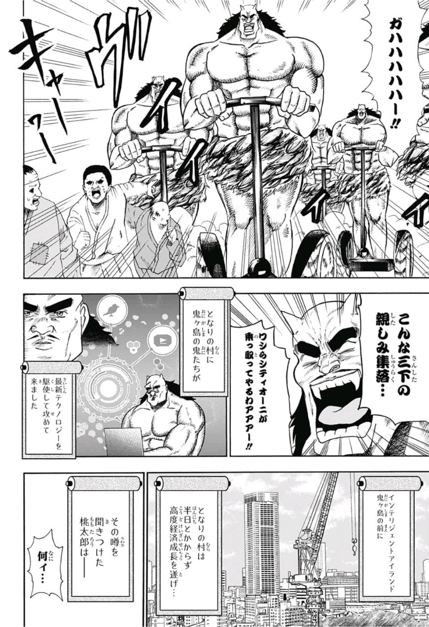 Jimoto ga Japan - Chapter 17 - Page 6