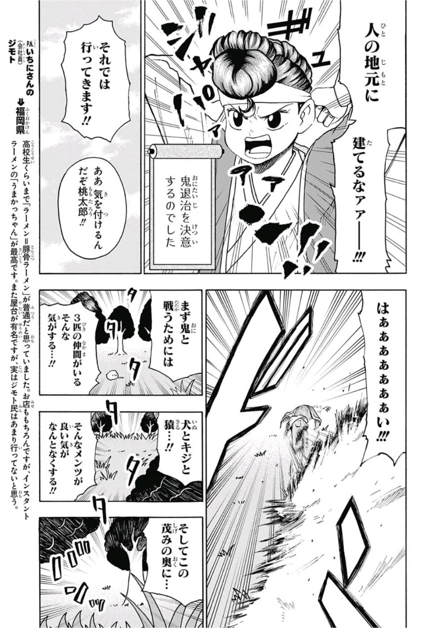 Jimoto ga Japan - Chapter 17 - Page 7