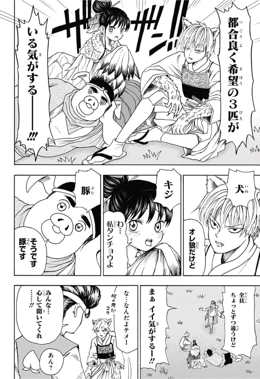 Jimoto ga Japan - Chapter 17 - Page 8