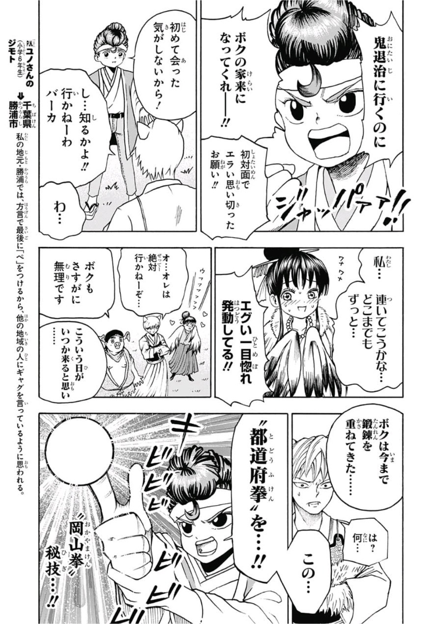 Jimoto ga Japan - Chapter 17 - Page 9