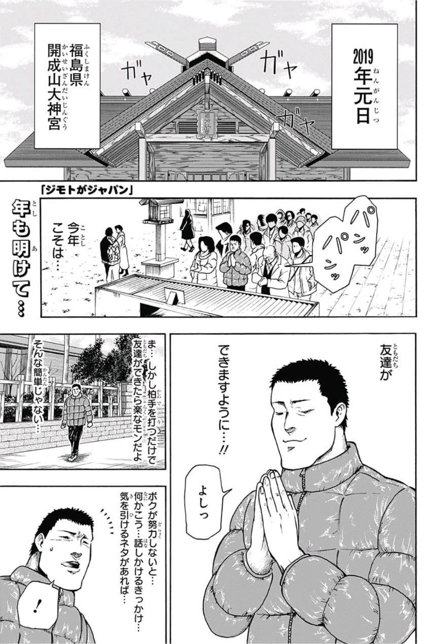 Jimoto ga Japan - Chapter 18 - Page 1