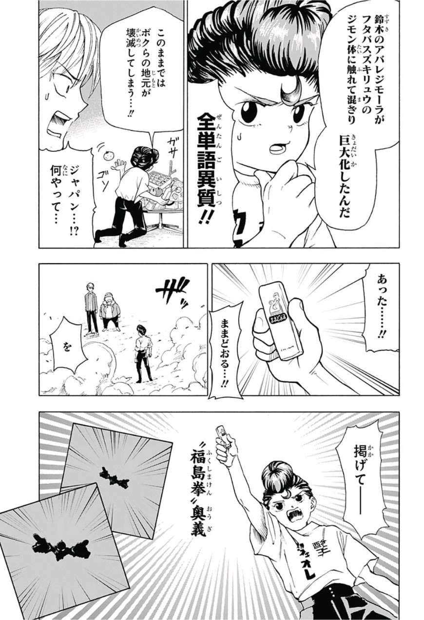 Jimoto ga Japan - Chapter 18 - Page 11