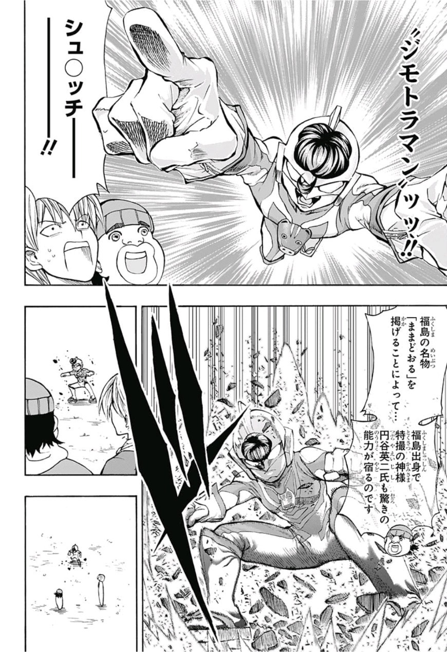 Jimoto ga Japan - Chapter 18 - Page 12