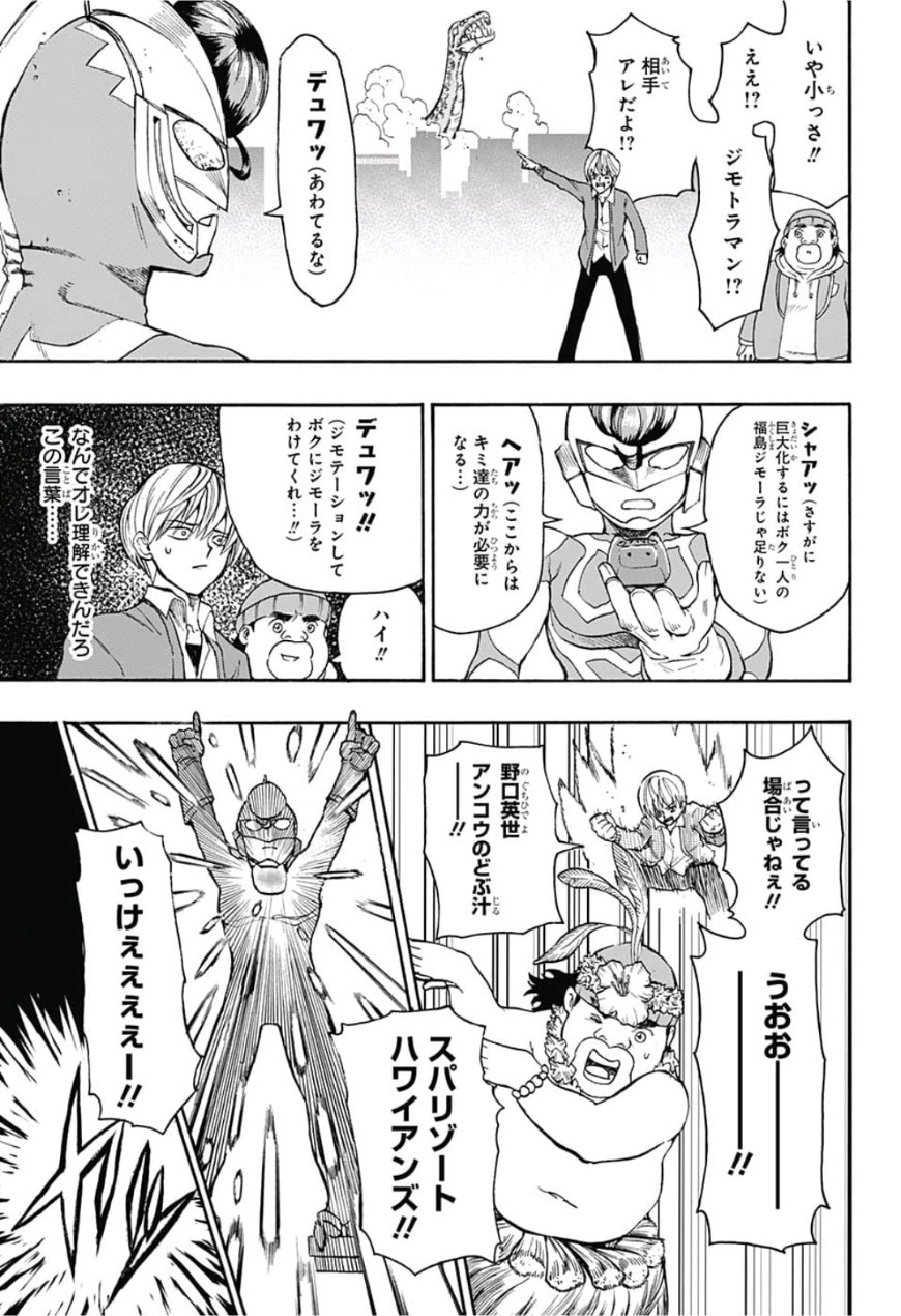 Jimoto ga Japan - Chapter 18 - Page 13