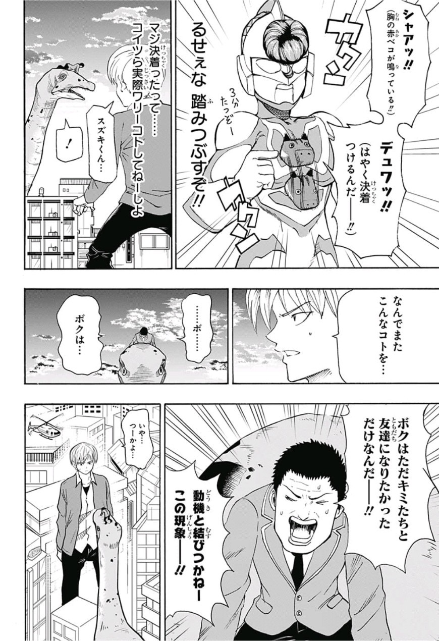 Jimoto ga Japan - Chapter 18 - Page 16