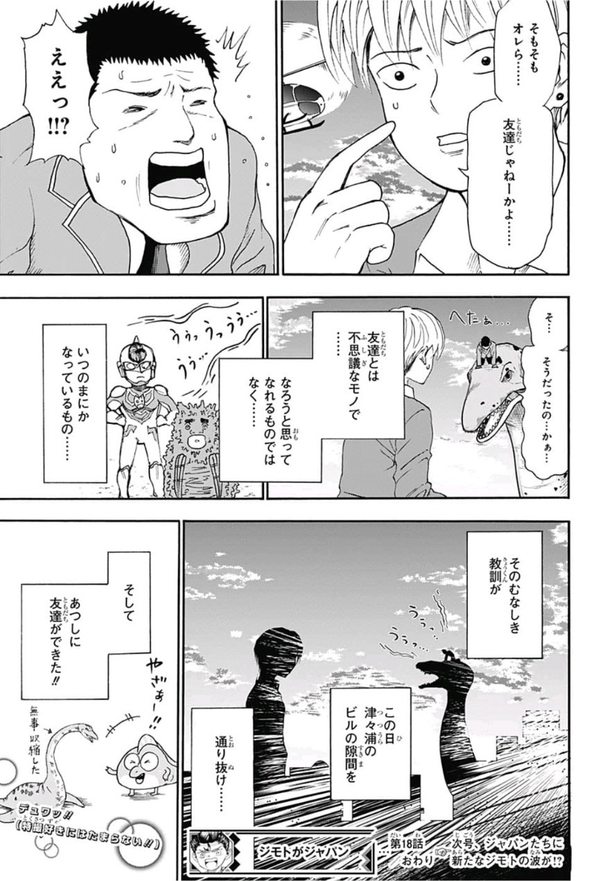 Jimoto ga Japan - Chapter 18 - Page 17