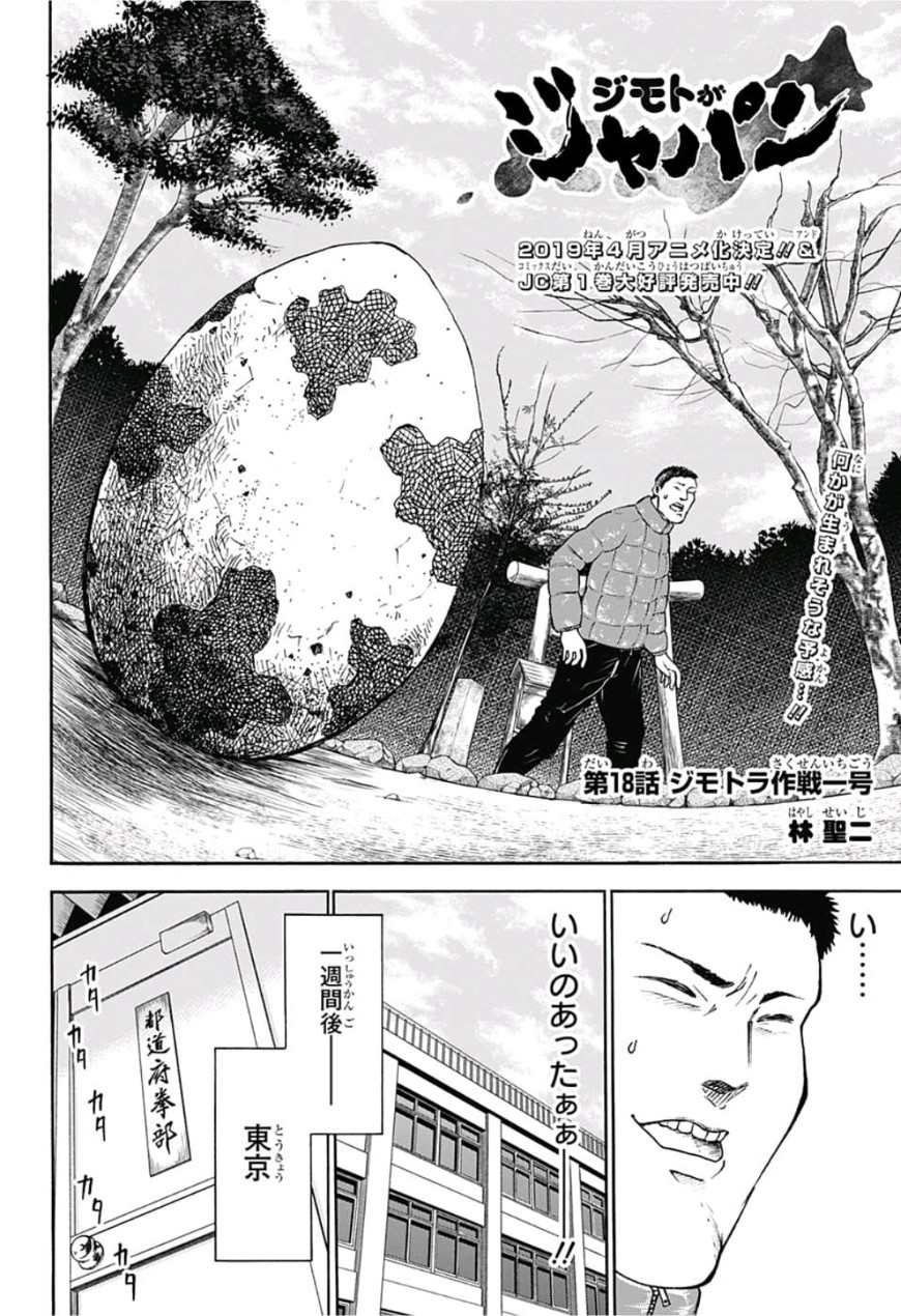 Jimoto ga Japan - Chapter 18 - Page 2