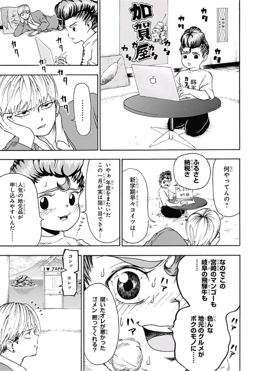 Jimoto ga Japan - Chapter 18 - Page 3