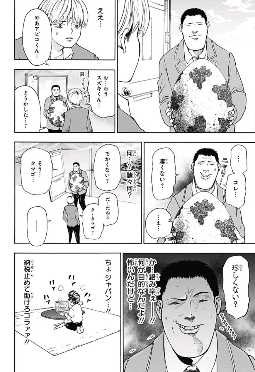 Jimoto ga Japan - Chapter 18 - Page 4