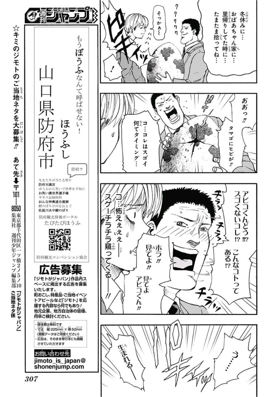 Jimoto ga Japan - Chapter 18 - Page 5