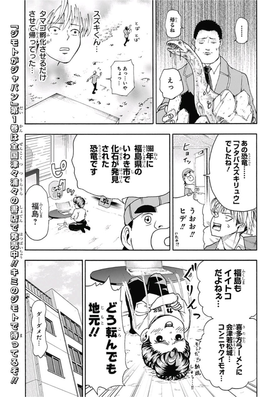 Jimoto ga Japan - Chapter 18 - Page 7