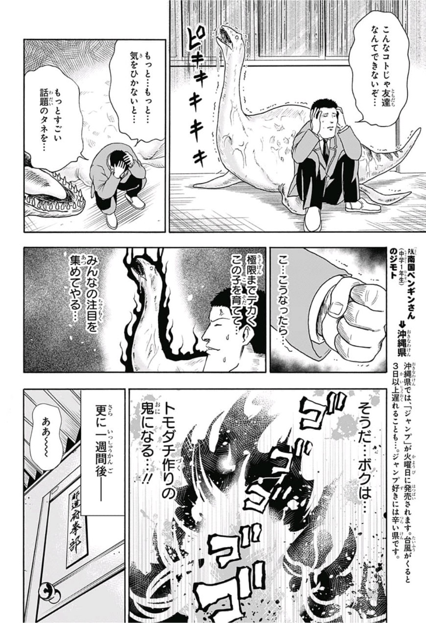 Jimoto ga Japan - Chapter 18 - Page 8