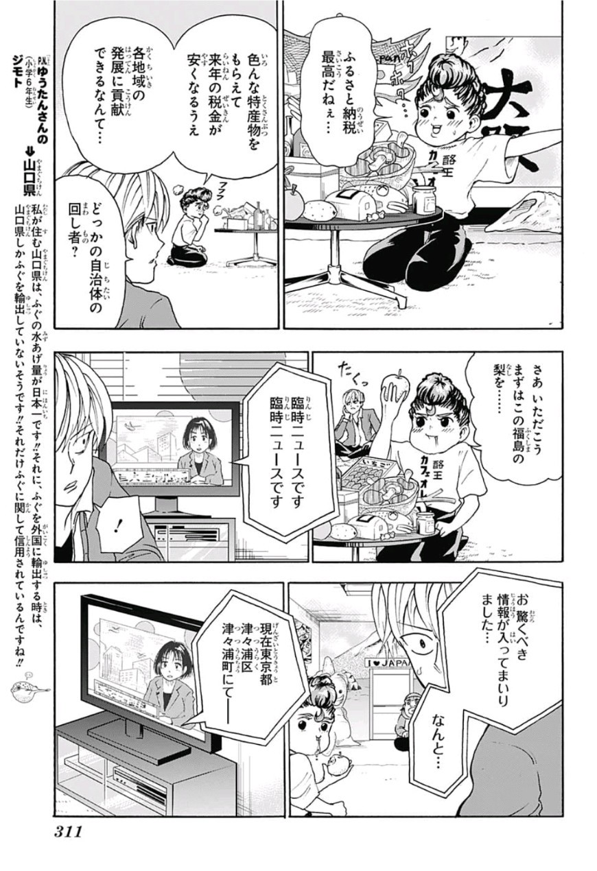 Jimoto ga Japan - Chapter 18 - Page 9