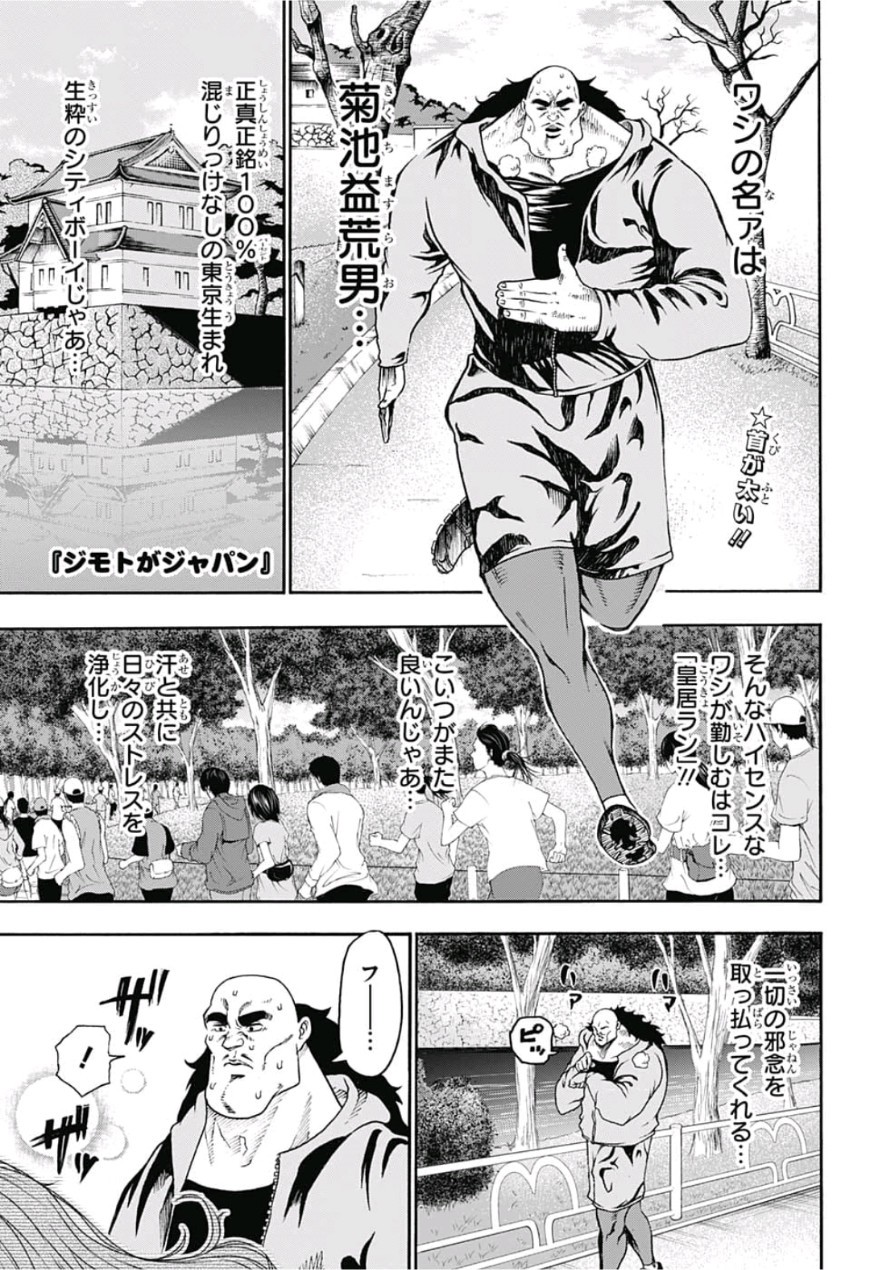 Jimoto ga Japan - Chapter 19 - Page 1