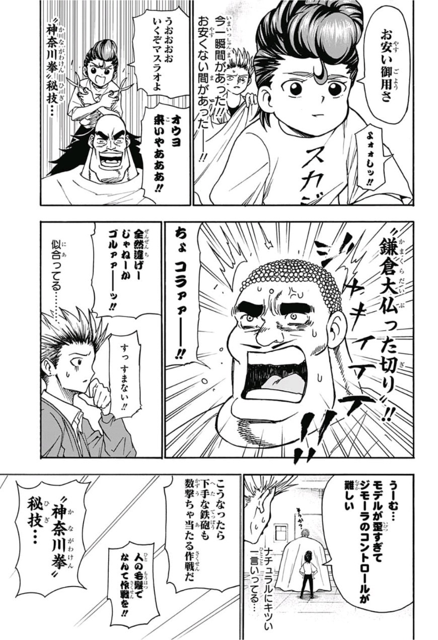 Jimoto ga Japan - Chapter 19 - Page 11