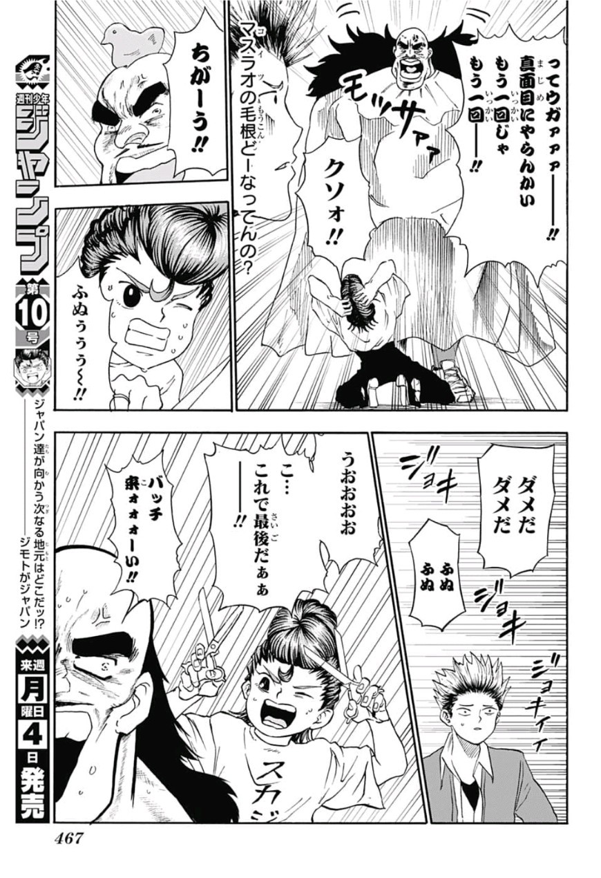 Jimoto ga Japan - Chapter 19 - Page 13