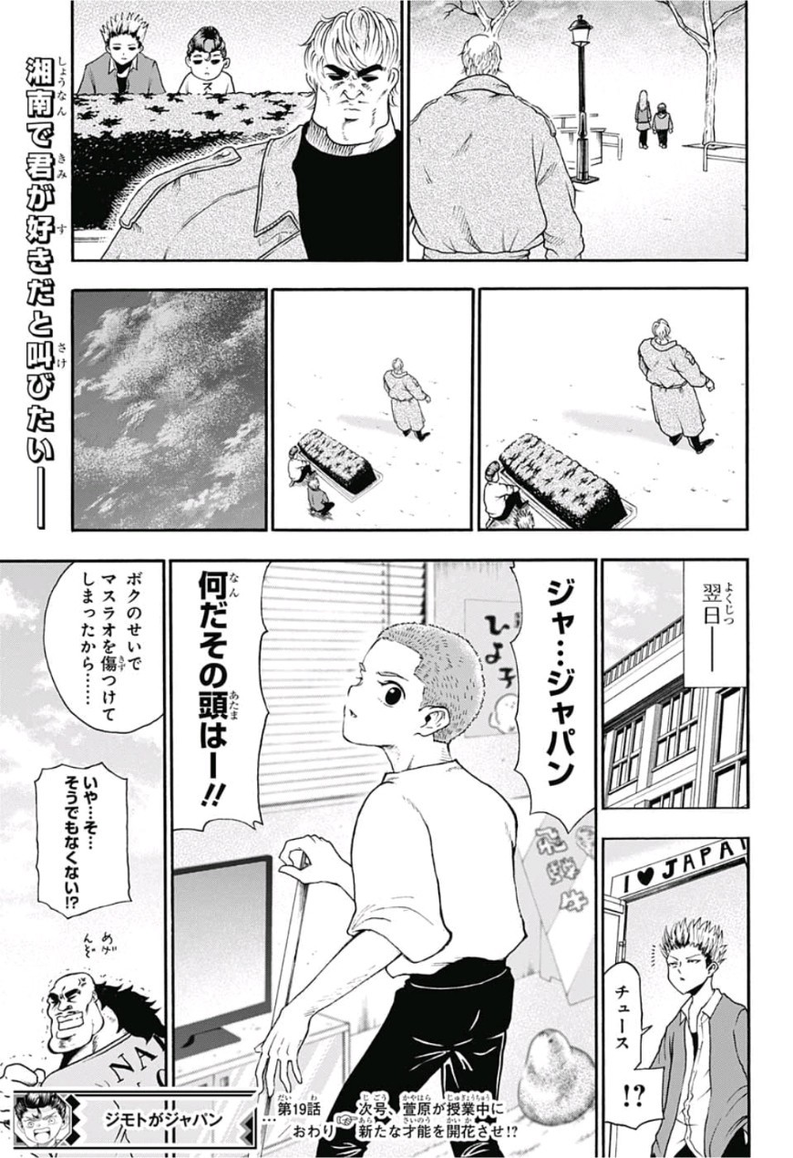 Jimoto ga Japan - Chapter 19 - Page 17