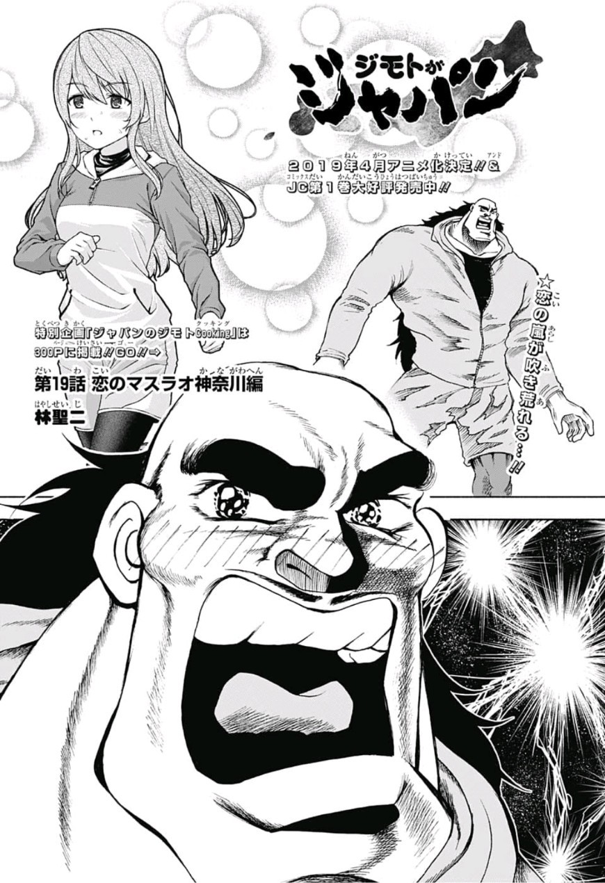 Jimoto ga Japan - Chapter 19 - Page 2