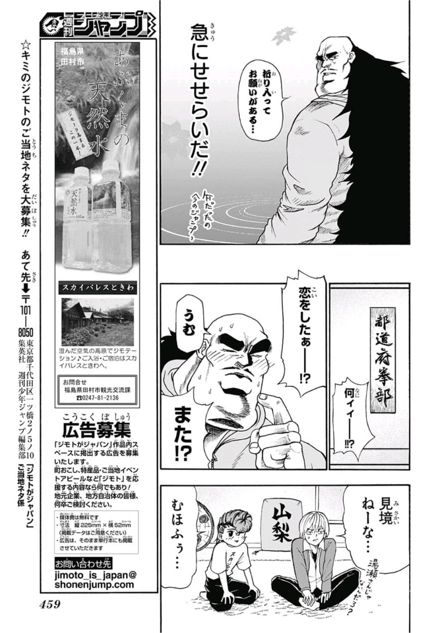 Jimoto ga Japan - Chapter 19 - Page 5