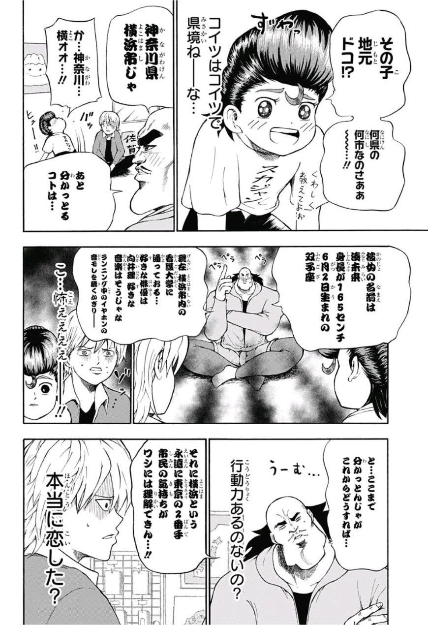 Jimoto ga Japan - Chapter 19 - Page 6