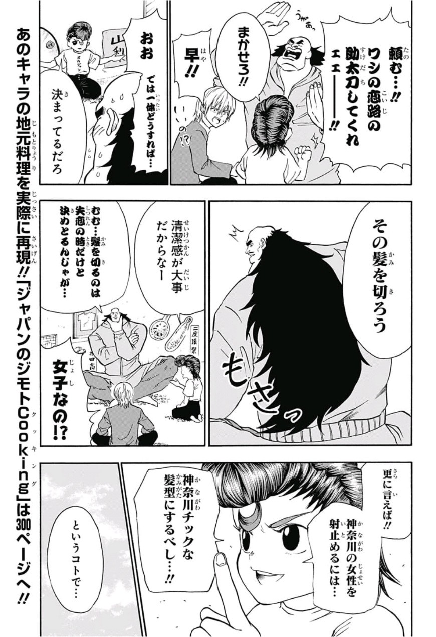 Jimoto ga Japan - Chapter 19 - Page 7