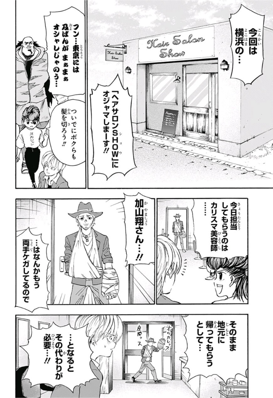 Jimoto ga Japan - Chapter 19 - Page 8