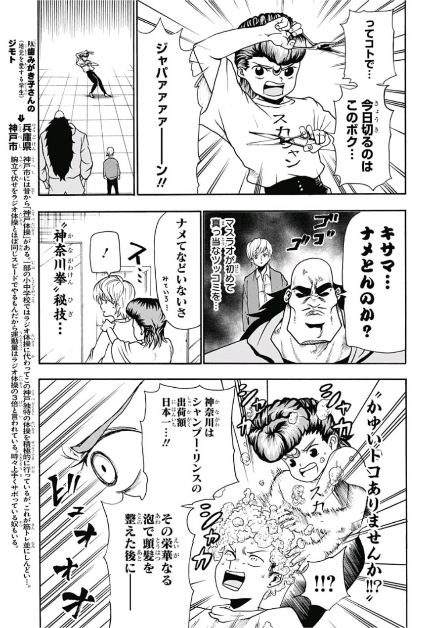 Jimoto ga Japan - Chapter 19 - Page 9