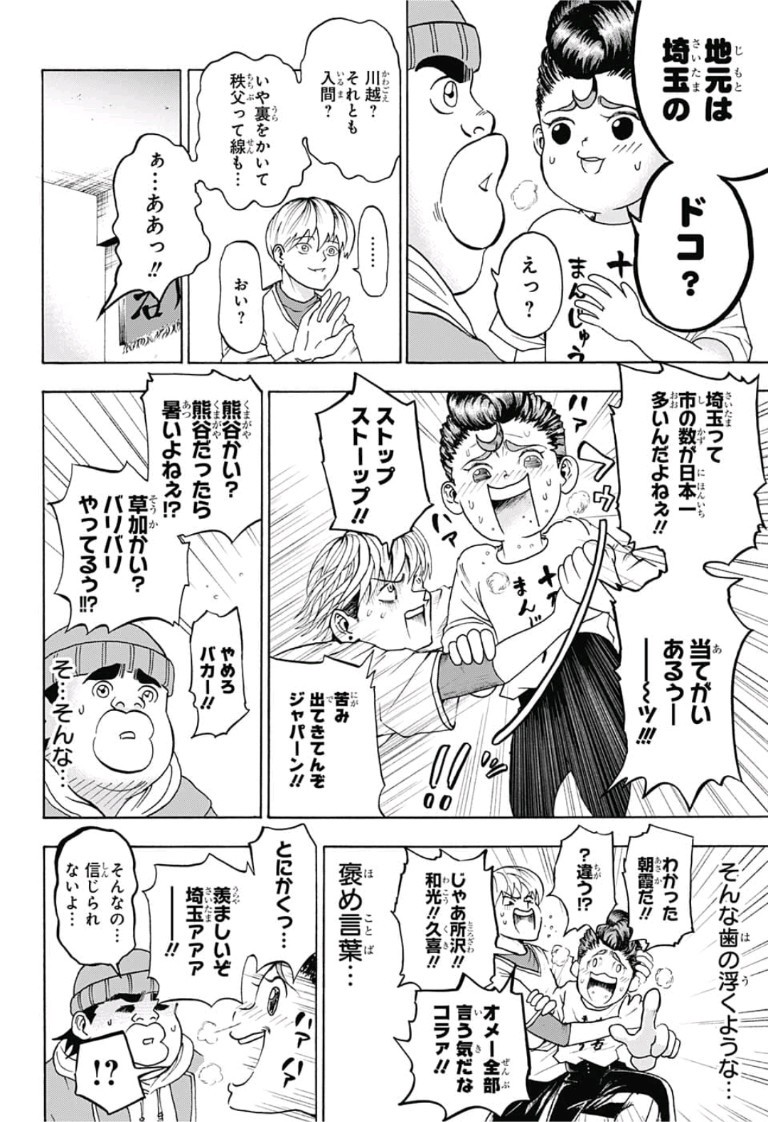 Jimoto ga Japan - Chapter 2 - Page 10