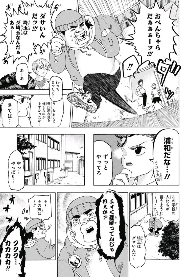 Jimoto ga Japan - Chapter 2 - Page 11