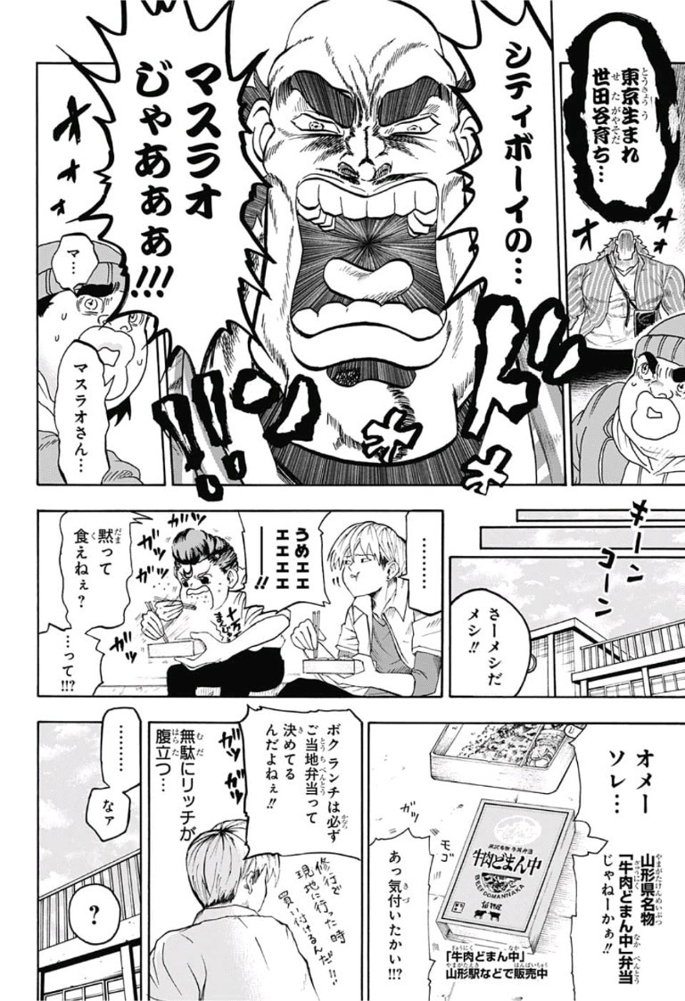 Jimoto ga Japan - Chapter 2 - Page 12