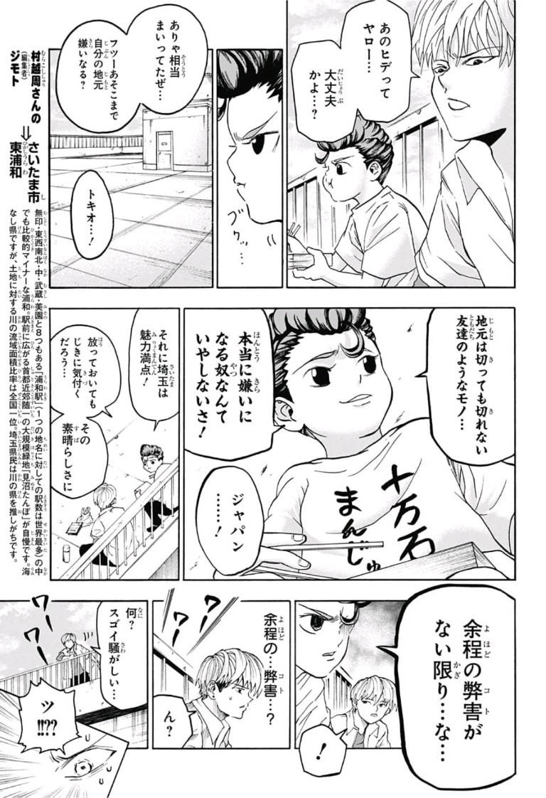 Jimoto ga Japan - Chapter 2 - Page 13