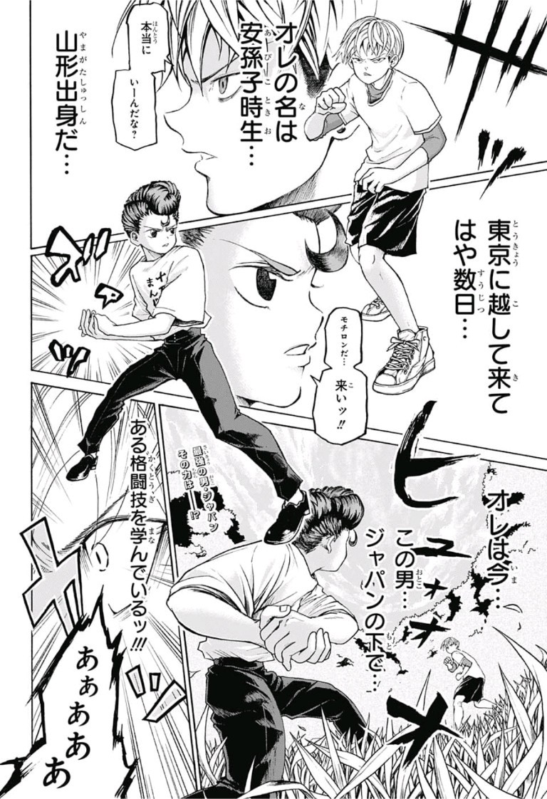 Jimoto ga Japan - Chapter 2 - Page 2